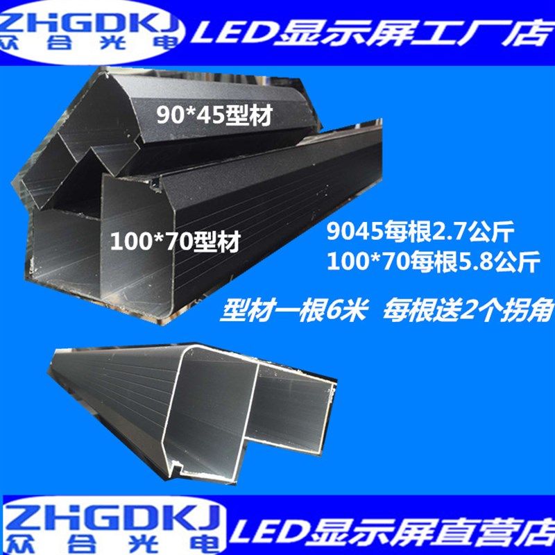 led显示模904告9035边框广5门头滚动字幕双面型材拐角定制led屏组