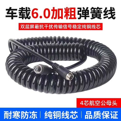 挂车加车螺簧弹旋线货粗倒车影像视频线航空头四路监控伸缩连接线