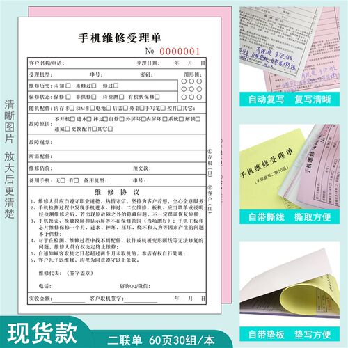 二联手理维修受机销售票售后保修单服务单据单维修收据可定做订制