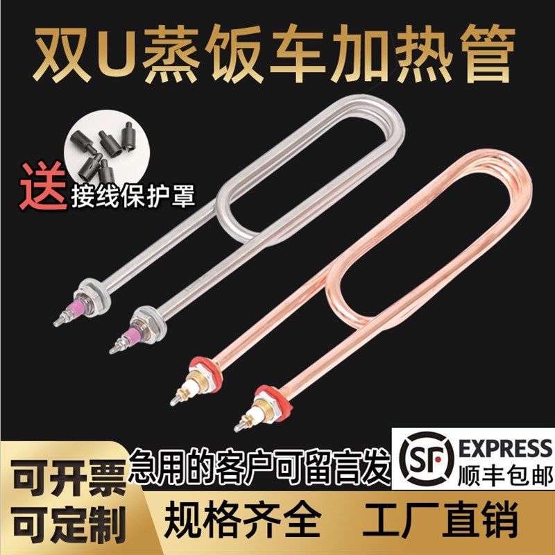 0蒸车电热管饭饭机蒸箱加热管棒22蒸V 380V 3KW 4KW蒸饭柜发热管