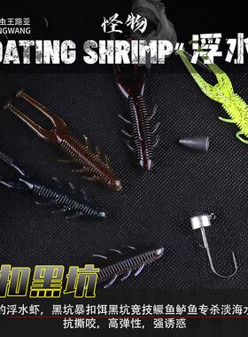 虫王浮竞虾软饵路亚假饵内德水路亚黑坑水技鳜鱼鲈鱼专杀淡海虾型