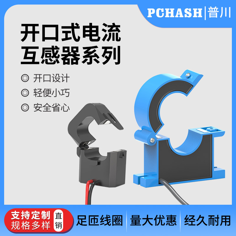 SEN-DPD开合式电流互感器电流互感器