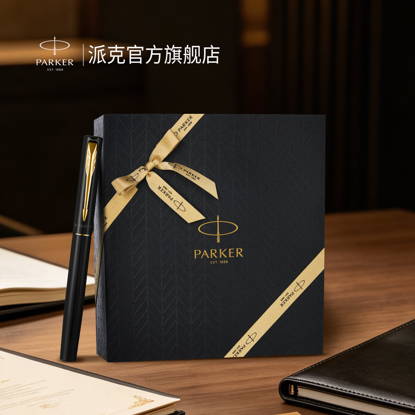 PARKER派克丝带礼盒系列宝珠笔