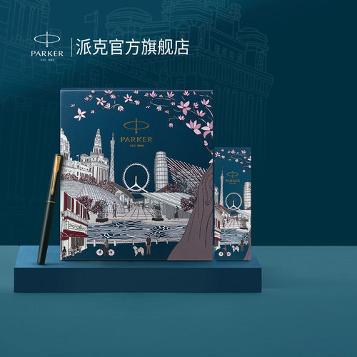 派克威雅XL宝珠笔行者无疆礼盒