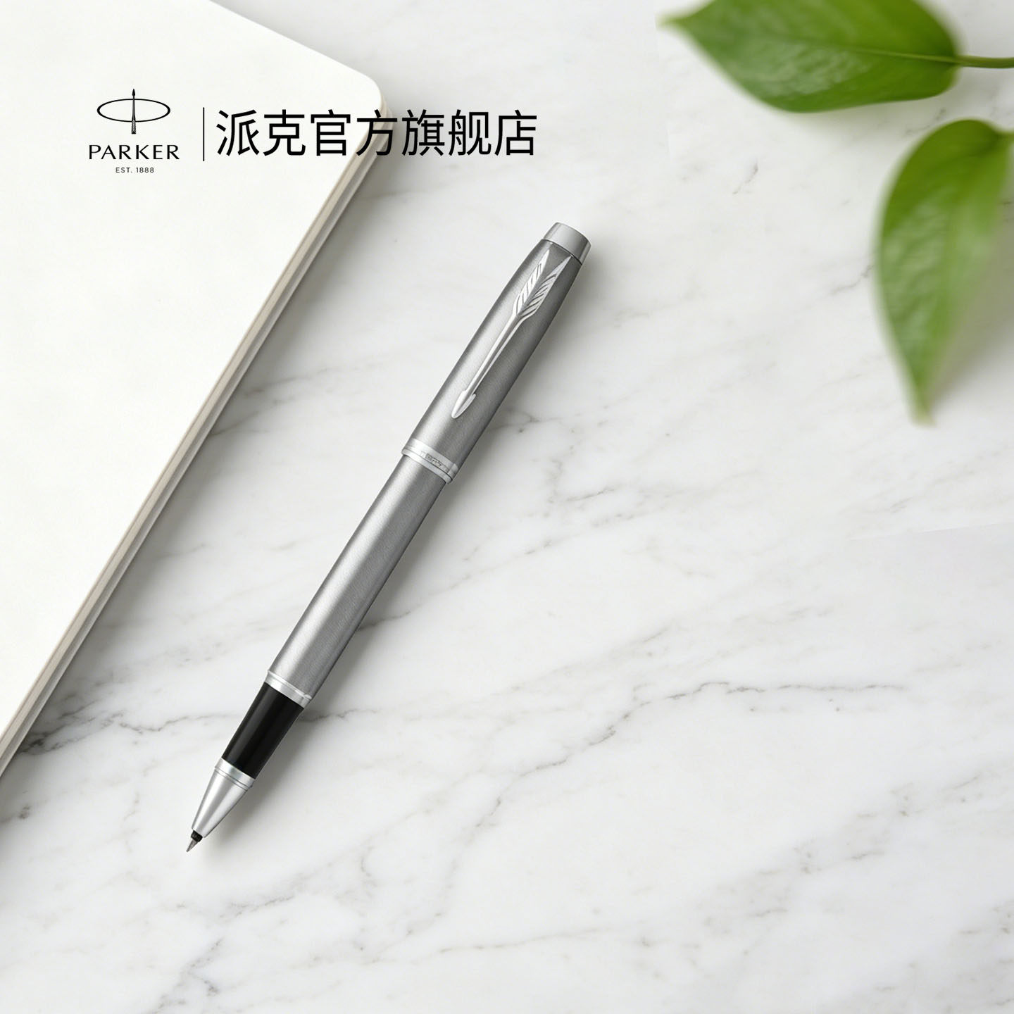 【毕业礼物】PARKER派克IM系列宝珠笔套装基础款走珠笔礼盒商务送老师节日礼品学生练字签字笔可定制刻字