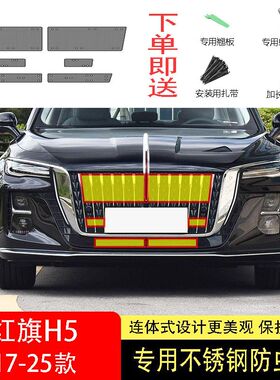23-24-25款红旗前5经典絮虫网水箱防护网不锈钢防尘防柳防防蚊H中