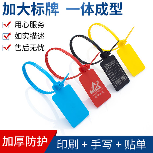一签性塑料封条大号标牌扎带记号封次物流吊牌标签送检挂签捆绑带