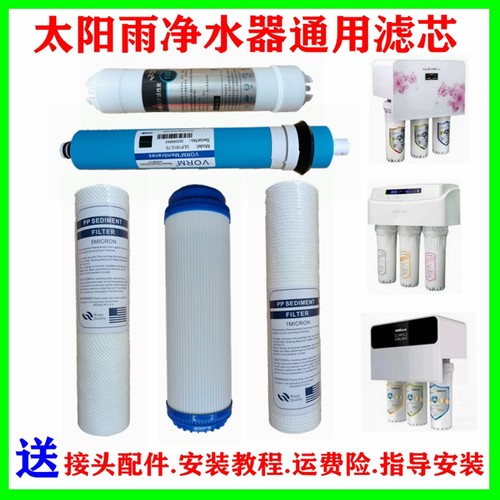 适用太阳雨净水器滤芯 惠1/智怡TR50-B01/B02/B03/B04/B05/B泽3等
