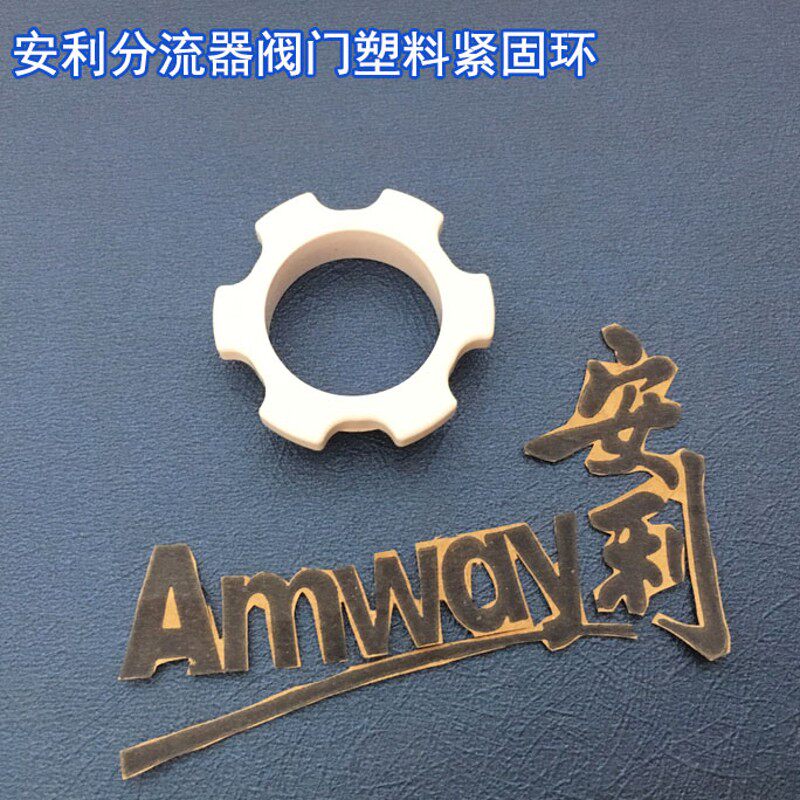 安利益之源分流塑紧固环件配安利净水器龙头分流器器料配件