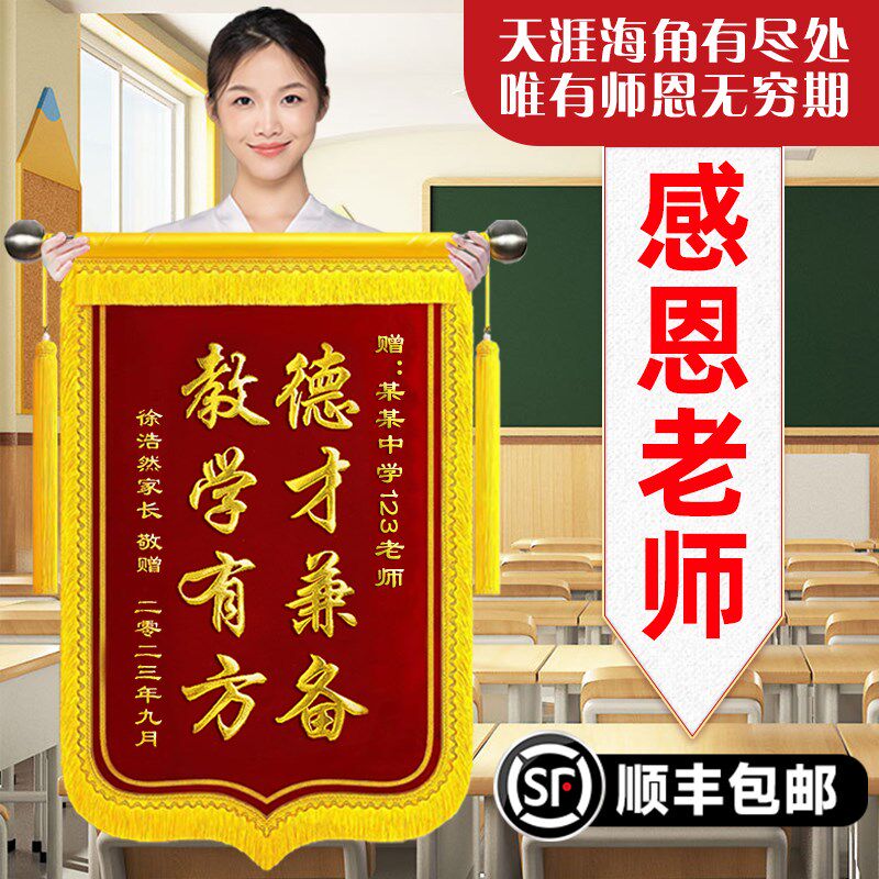 感谢辅导老师导师赠送给培训学校幼儿高园中小学定业毕做定制锦旗