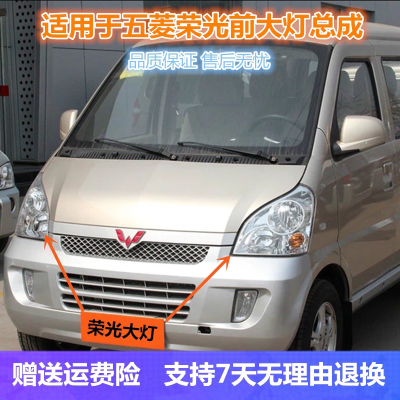 五菱荣光6407前大灯总成 左右一对大灯主副驾驶皆适用