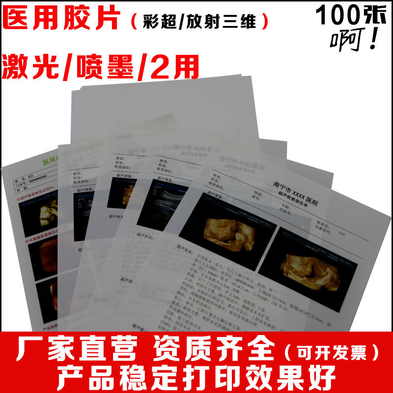 干用胶片超0B超彩超报告打印纸A4喷墨激光彩色16K瓷白医式1声0张