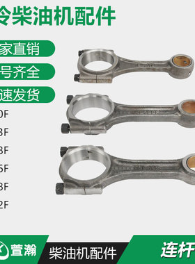 风冷8油发电机水泵微耕机配件 170F173F178F186F1F柴FA1928A 连杆