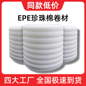 珍珠棉膜泡沫打包棉塑料气泡膜快递包装泡沫 加厚减震填充物 鑫旺