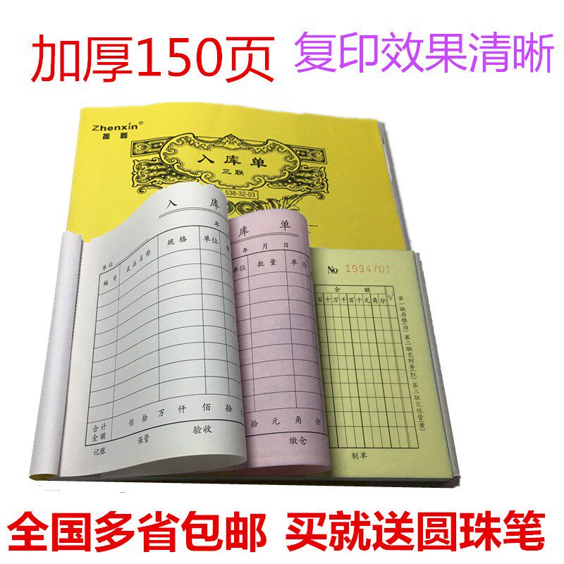 出库单入库单二联三联单库车领间料仓收料单手写出货单进货单