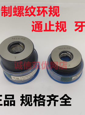 螺纹通止规/牙规 环规M18MM20 M22 524*3*2.5*2*1. *1*0.75*0.5