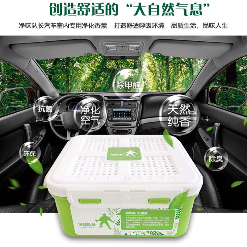 净菌队长空气净化香薰/车内除异味除臭杀味除甲气空醛清新净化剂