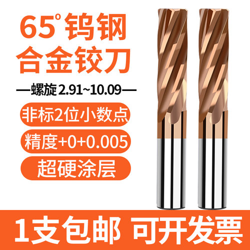 65度涂层螺钢铰刀合直绞刀精度钨旋铰刀非标小数点金柄机用绞刀