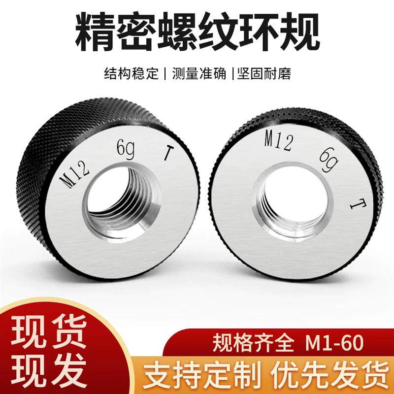 公制螺纹细牙环规通止规标准量规内径高精度测量工具4-60*0.5
