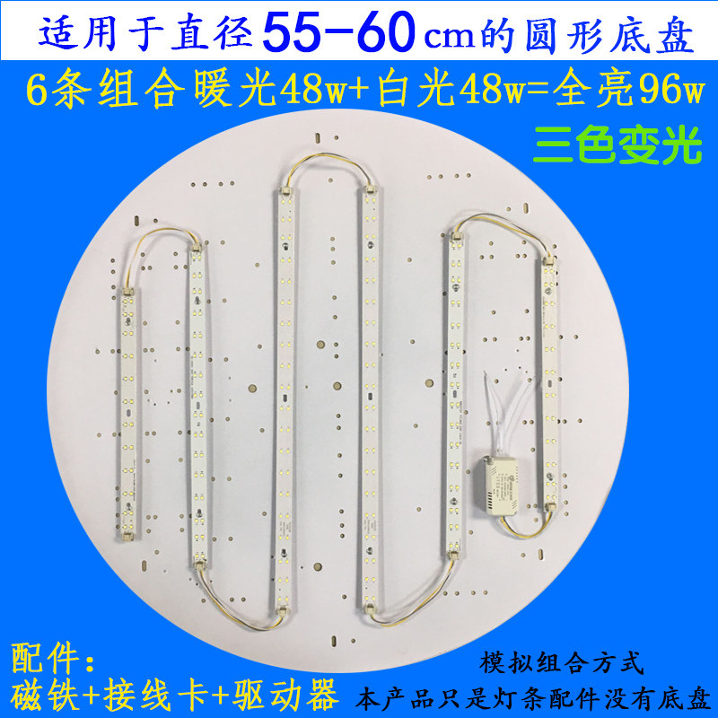 LEDE形灯三色变灯长短组合灯条卧室灯客厅灯替换光源光管L圆D灯盘