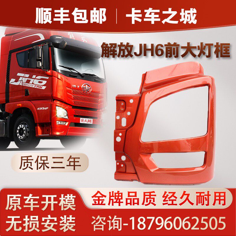 适用解放JH6配件前大灯雾灯铁灯框解放前保险杠灯框支架jh6大灯罩
