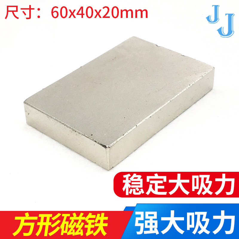 吸2石 x力 大号 超强超大方块吸力强磁铁60强40x铁0mm