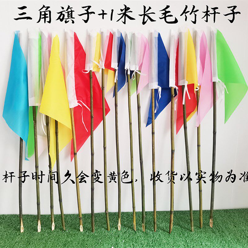 插地标记旗大号旗子三水彩晒竹竿1米长工地防角防旗指挥道路结婚