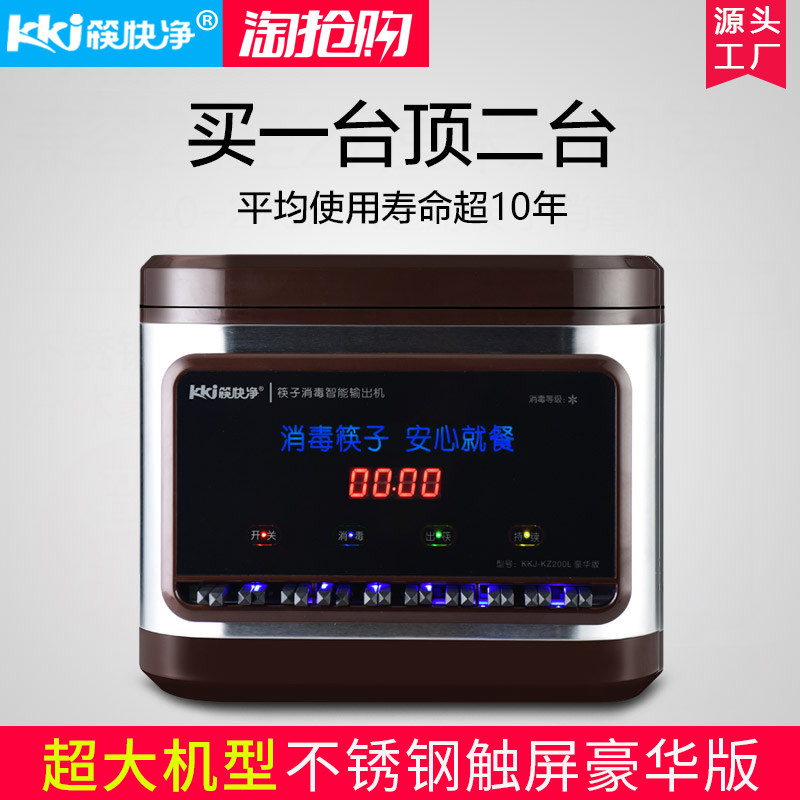 筷筷净 不锈钢柜子消毒机商用全自动快子机 餐厅筷子消毒盒筷空机