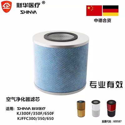 新华医化家用空气3疗器滤芯KJFFC300350650KJ净00FKJ350FKJ650F