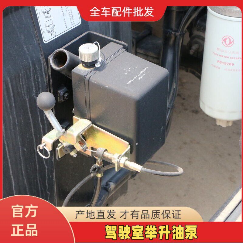 利锦驾驶室转升油泵天龙华神特商多天卡半挂自卸货车翻举泵