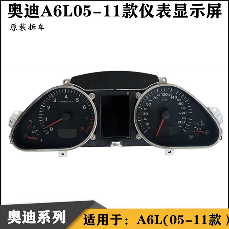 适用油50-11款A6L C6仪表显示屏总成 于量表 码表 转数表 里程表