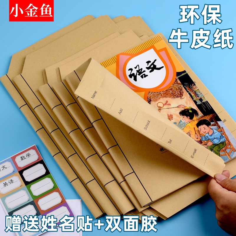 牛皮纸包书皮护套书壳包装自粘学厚包书纸本子皮小加生课本保书套
