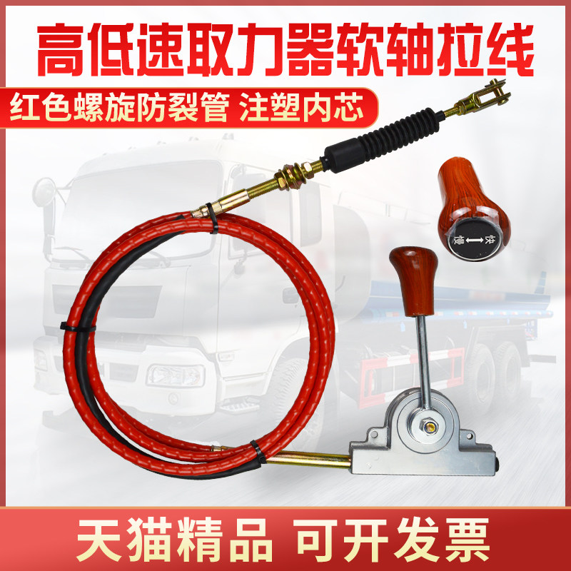 取力器高低速软轴拉线洒水车翻斗