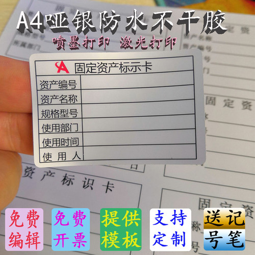 亚银胶4不干a打印纸空白写定资产标签贴卡片手固防水标识卡订定制