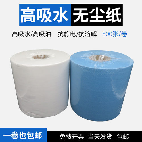 无尘纸工业擦拭纸污器大卷清吸洁油吸水去机钢网除尘纸喷漆除油纸