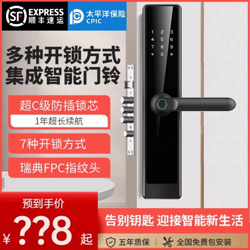 通用型电子感应盗智能指纹锁全自动密码锁家用防锁门全自动智能锁