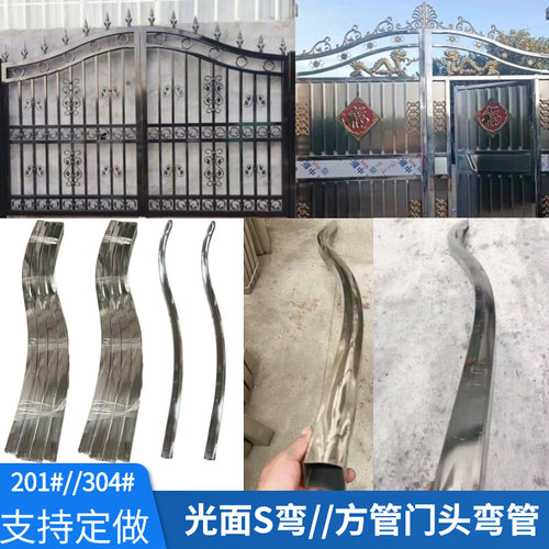 304不锈面欧式门头光钢S弯管门花配件庭顶大门方管门院S形弯方管