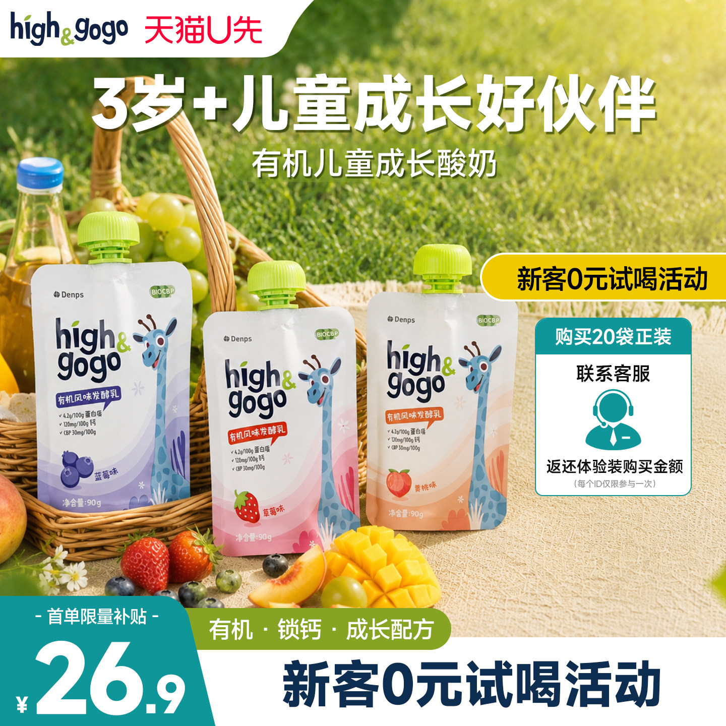 丹普斯长高高有机儿童酸奶常温