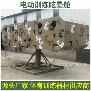 电动训练眩晕舱太空舱体能模拟登岛渡海船舱机抗眩晕训练舱摇摆方