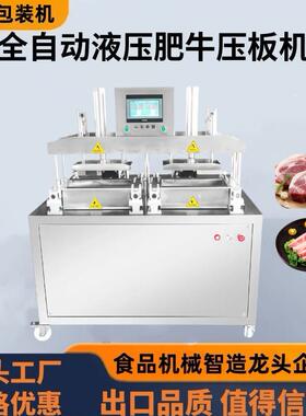 液压牛羊肉碎肉方砖机器冷冻肉方砖整形机五花肉压板机设备厂家