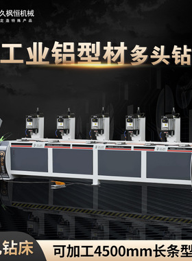 金属工作台流水线展示柜工具柜板金铝型材机架打孔沉头一体自动钻