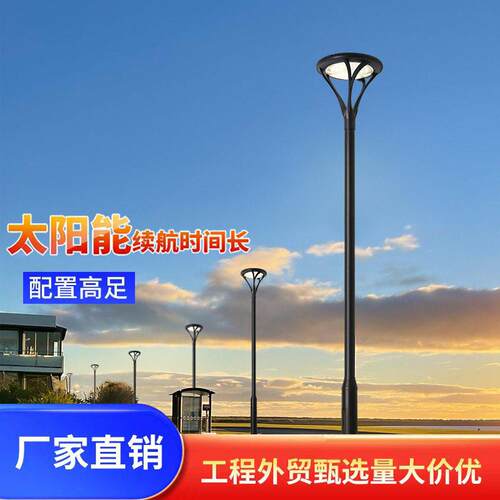 新款太阳能路灯LED照明公园景观灯户外防水3米户外太阳能庭院灯