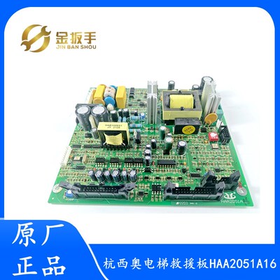 原装杭州西奥电梯应急疏散救援板HAB HAA2051A16松闸板HAA2060B1