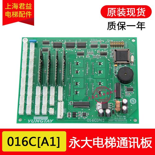 适用于永大电梯轿厢通讯板 016C[A1]显示板 DD00764 轿内通讯板