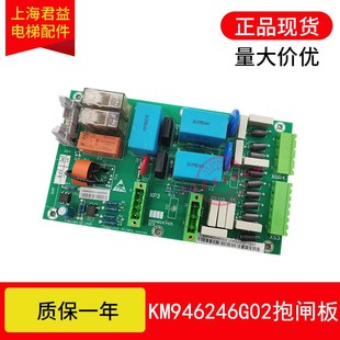 电梯抱闸板KM946246G02 946247H05 KDL16R 16L变频器通用电梯