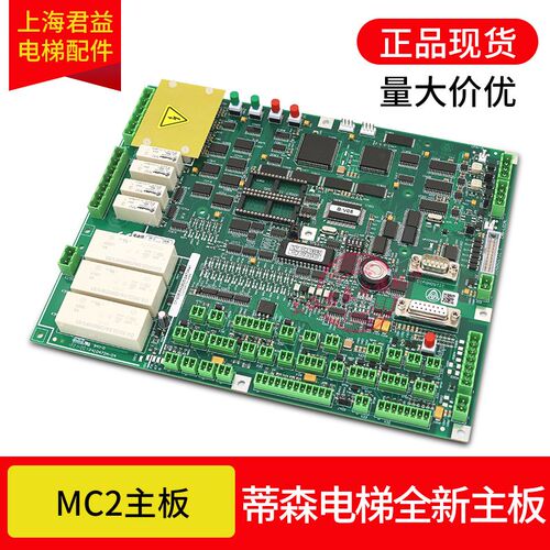 适用于蒂森电梯主板 MC2 德国原装进口  蒂森主板带继电器现货