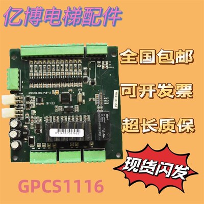 博林特电梯轿厢通讯板GPCS1116-NUC-PCB-1.3指令GPCS1145-PCB-4.1