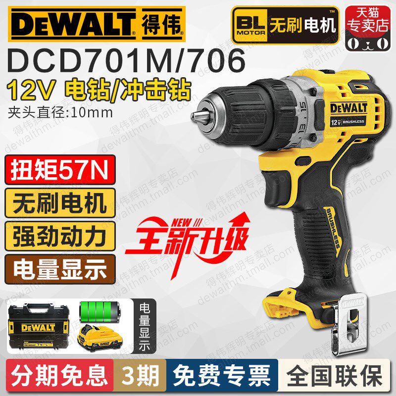 得伟20V无刷手电钻DCD708冲击钻DCD709紧凑型螺丝起子手枪钻锂电