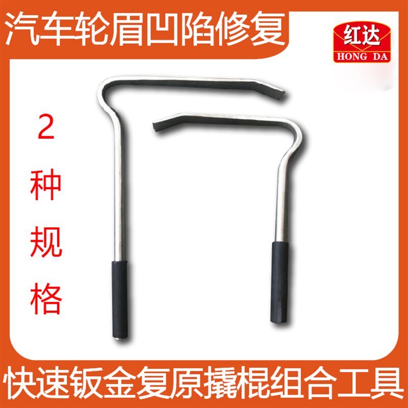 汽车轮眉撬棍钣金凹陷修复局部维修还原神器不锈钢工具大小件套装
