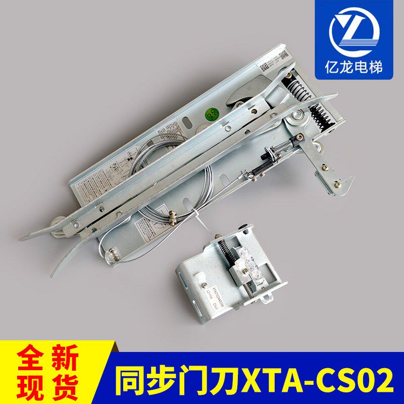 杭州西奥优迈集成轿门锁同步门刀XTA-CS02L1=47 57 67 72电梯门刀图片